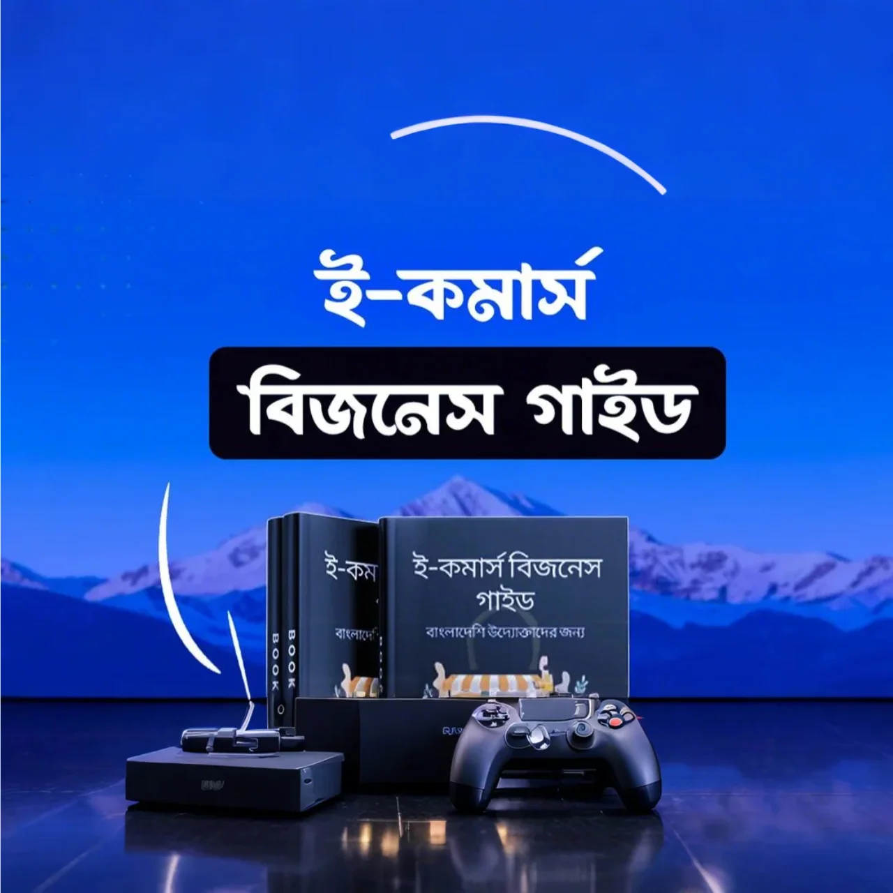 E-Book উদ্যোক্তাদের জন্য👉ডাউনলোড করুন